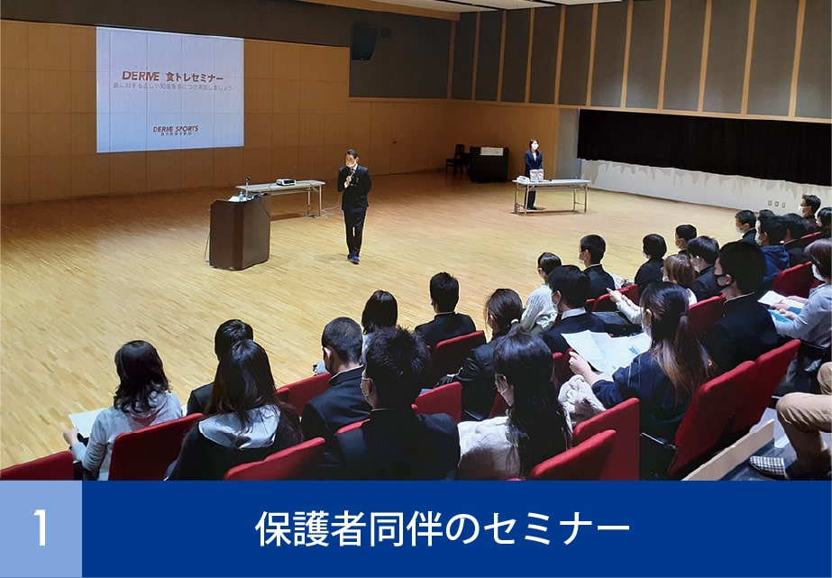 保護者同伴のセミナー