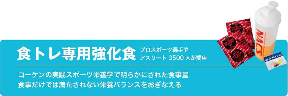 コーケン・メディケアスポーツ