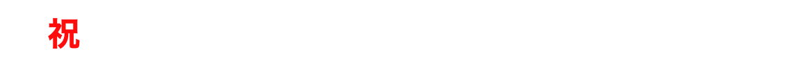 第106回全国高校野球選手権記念大会出場4校