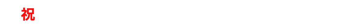 DERME食トレサポートチーム、第107回全国高校野球選手権予選大会4高出場