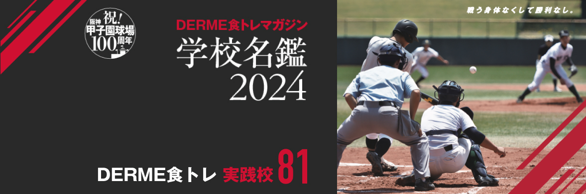 学校名鑑2024メインビジュアル