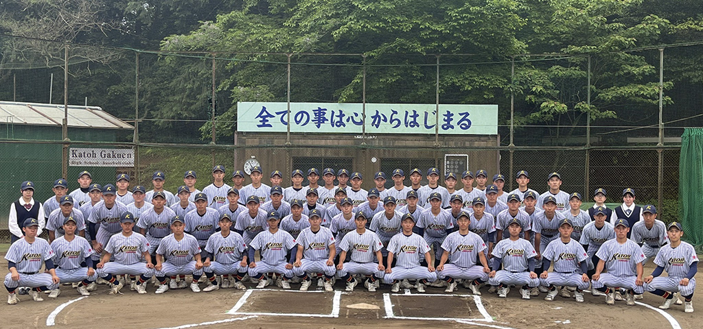 加藤学園高校 野球部