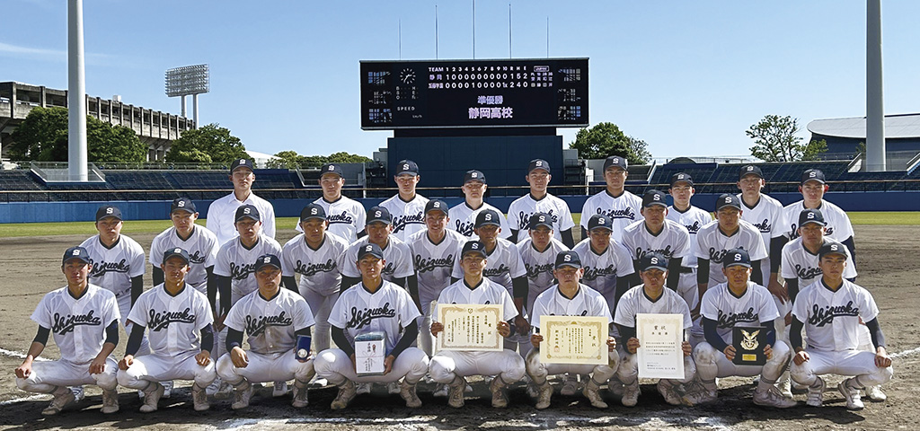 静岡県立 静岡高校野球部