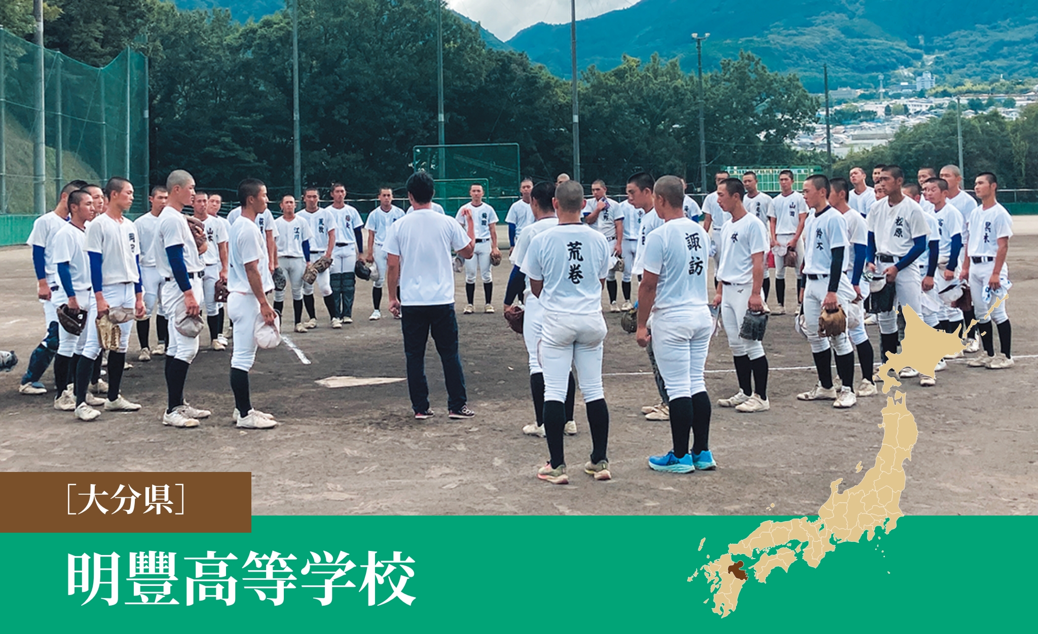 大分県明豐高等学校